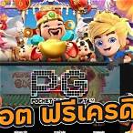 สมัครสมาชิก สล็อต pg